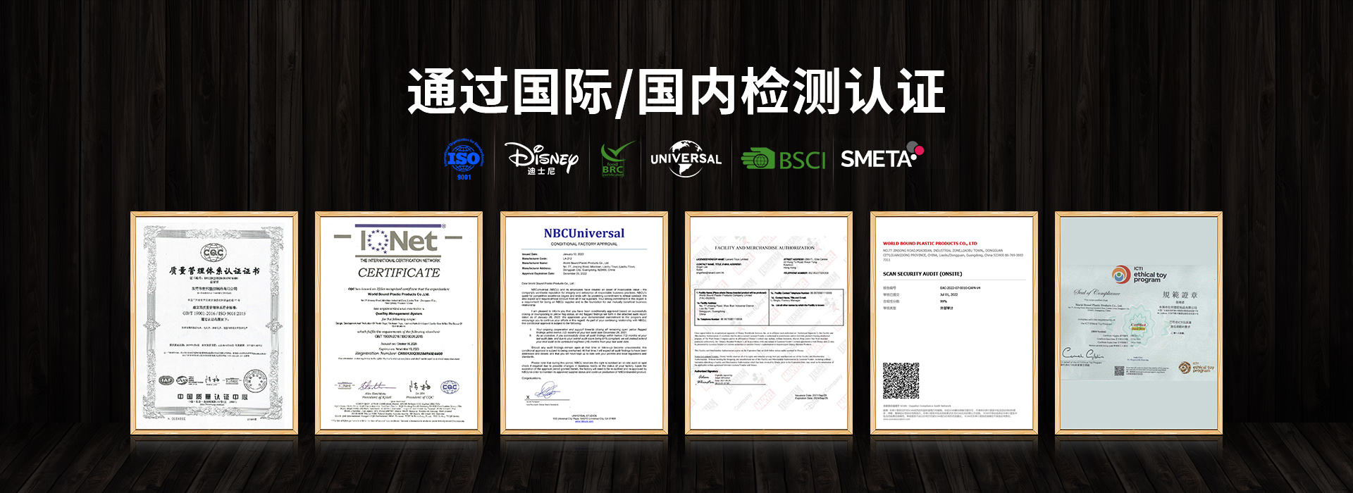 j9九游会真人游戏第一品牌赢玩具-国际国内资质证书